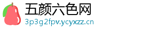 五颜六色网